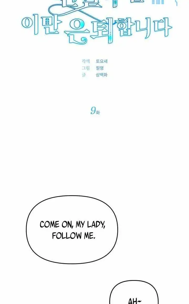 The Baby Land Lord Is Retiring [ALL CHAPTERS] Chapter 9 53